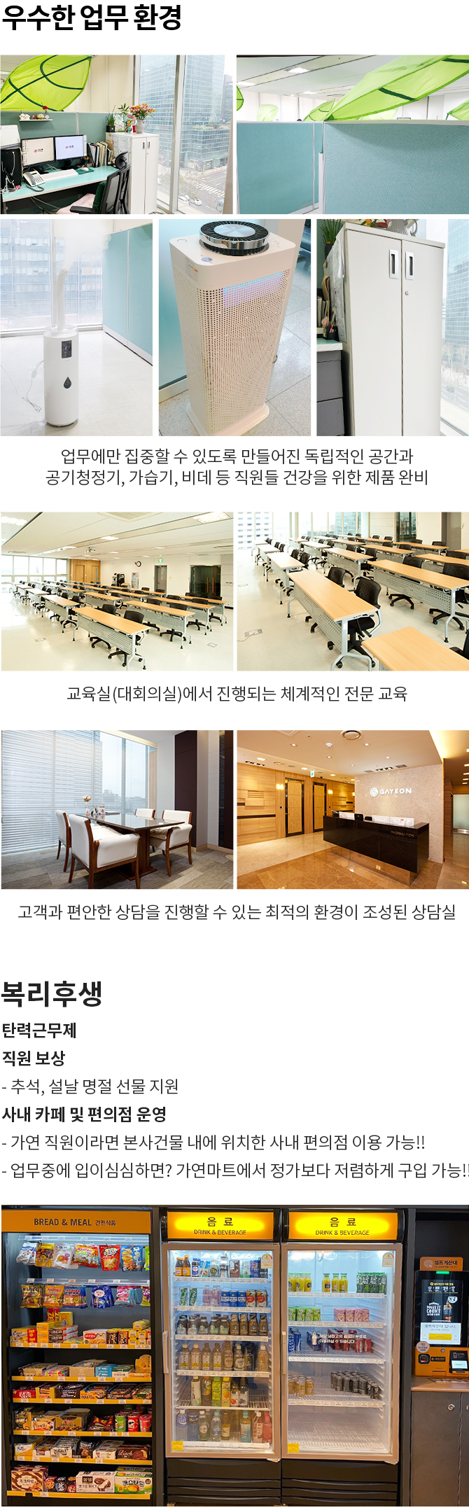  우수한 업무 환경