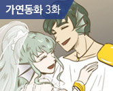 인어공주 3화 썸네일 이미지