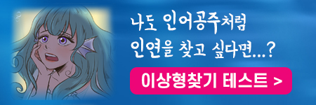 이상형 찾기 테스트