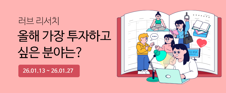 러브리서치 배너